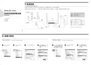 mercury水星MW305R V1 快速安装指南